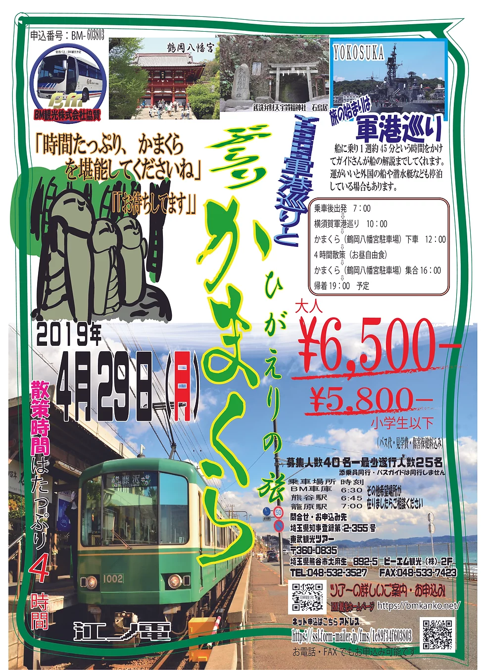 YOKOSUKA軍港巡りとぶらり鎌倉日帰りの旅の写真