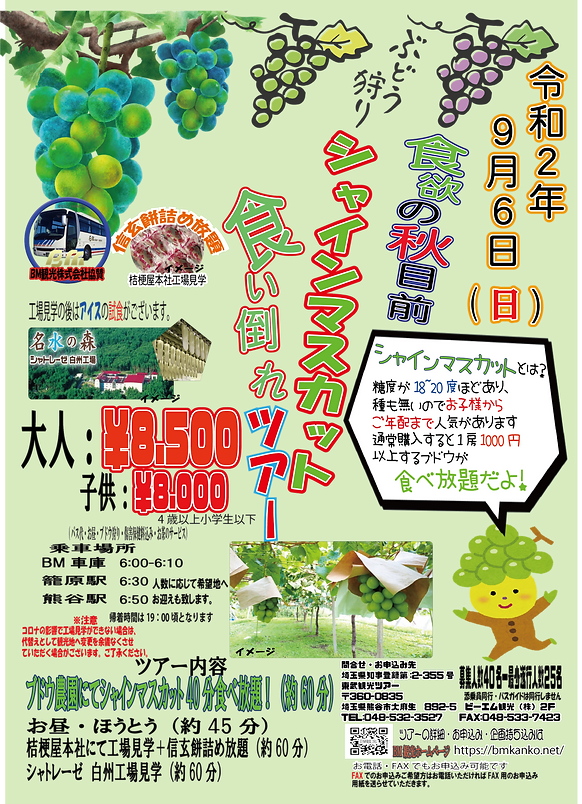 食欲の秋目前 シャインマスカット食い倒れツアーの写真