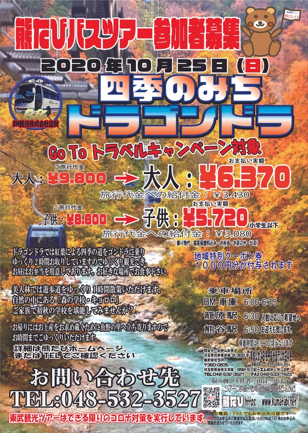 四季のみち ドラゴンドラ Go To トラベルキャンペーン対象の写真