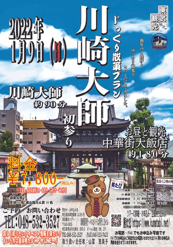 じっくり散策プラン 川崎大師初参りの写真